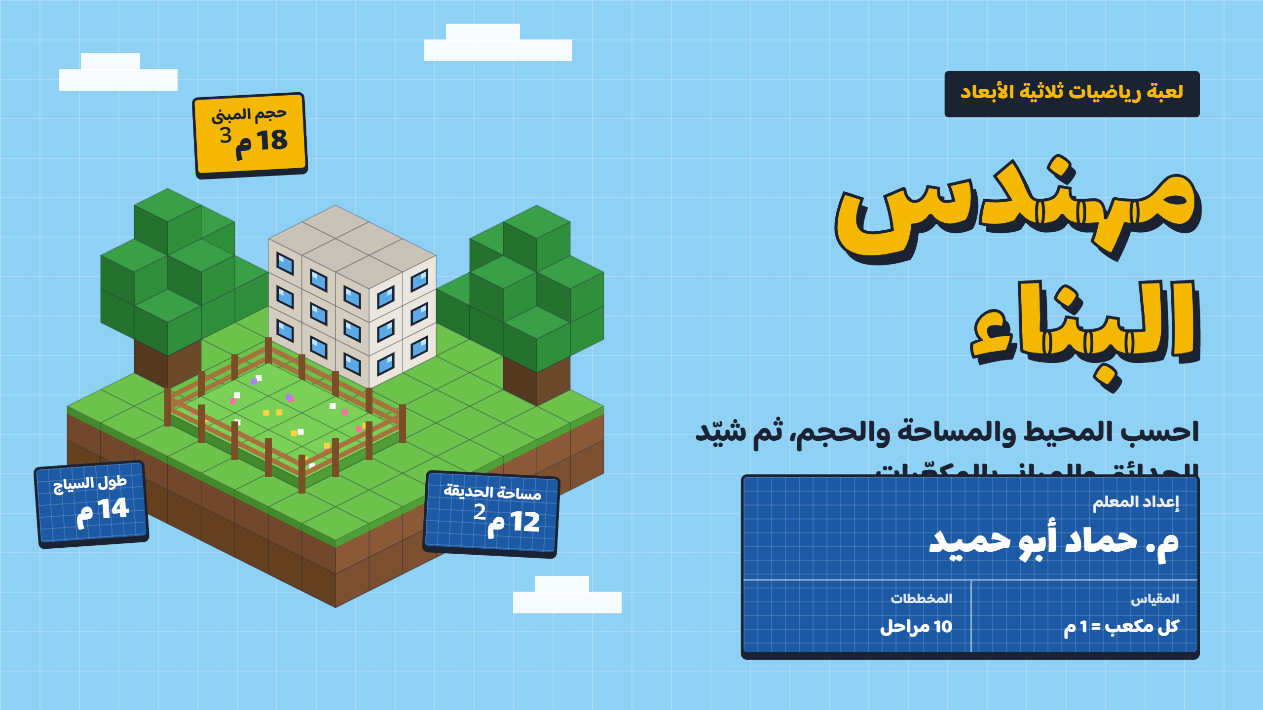 مهندس البناء