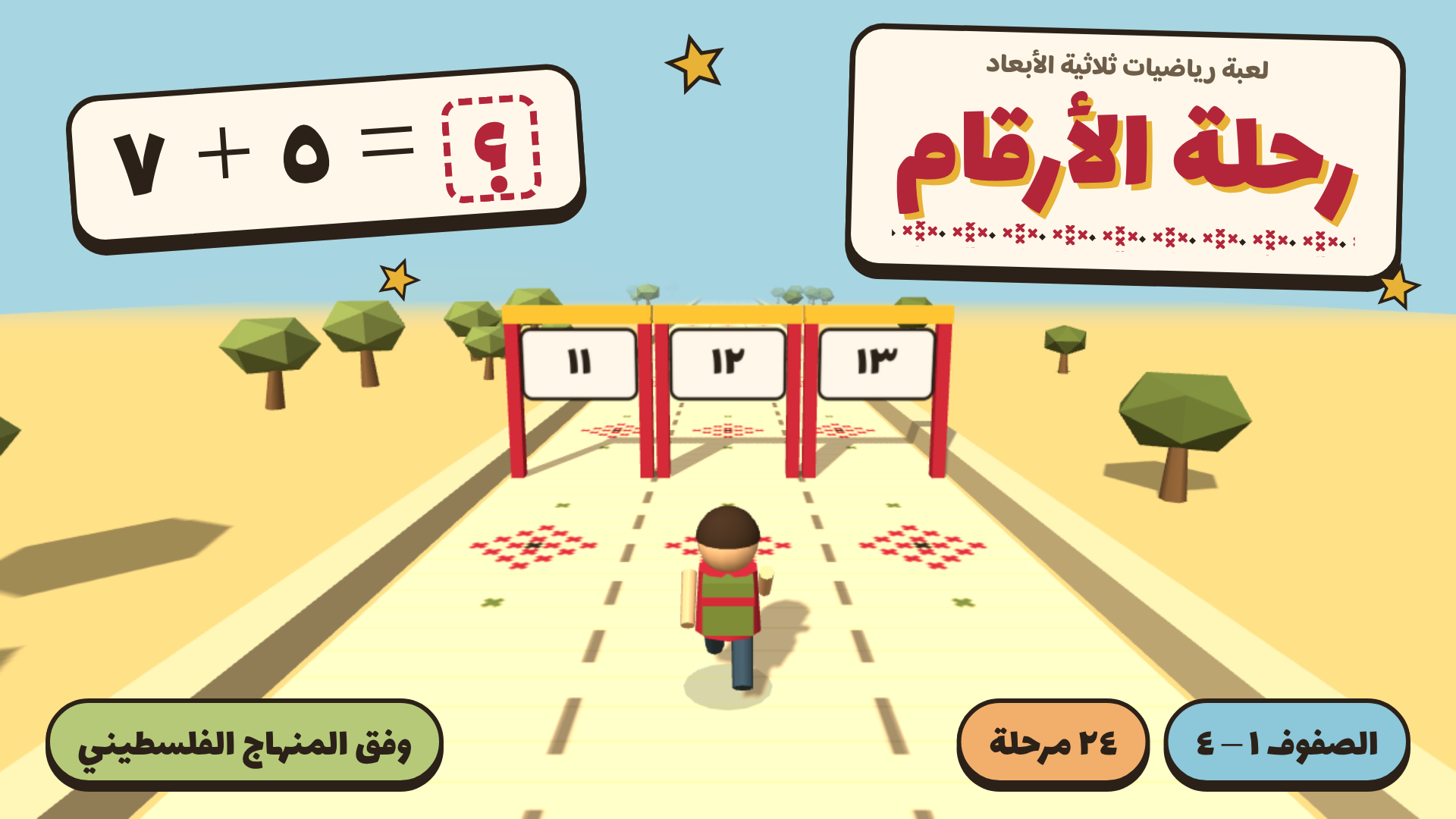 رحلة الأرقام